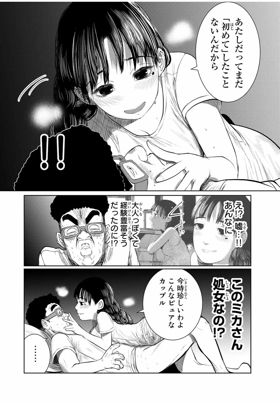 Shinu Hodo Kimi no Shojo ga Hoshii - Chapter 57 - Page 12