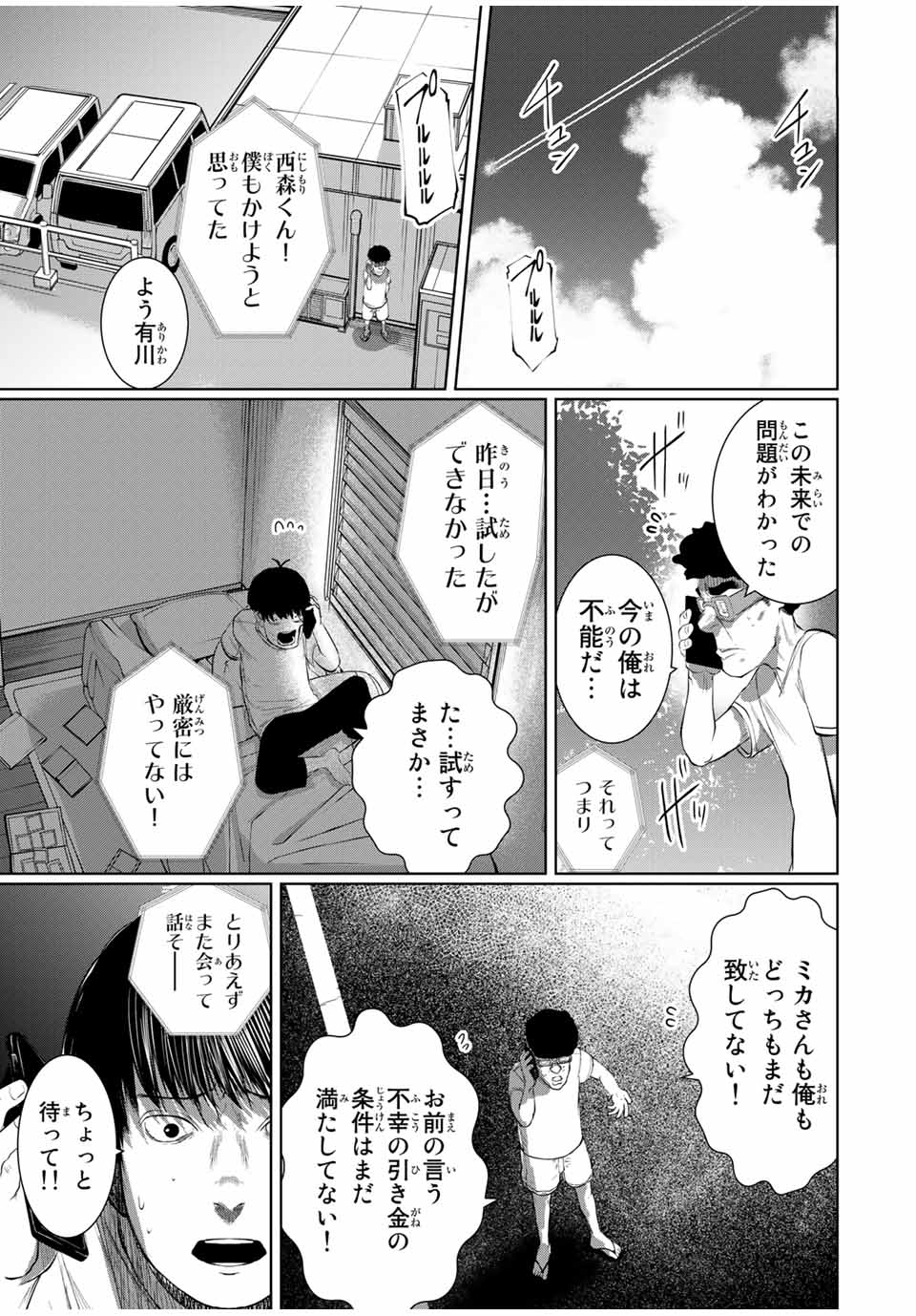 Shinu Hodo Kimi no Shojo ga Hoshii - Chapter 57 - Page 13