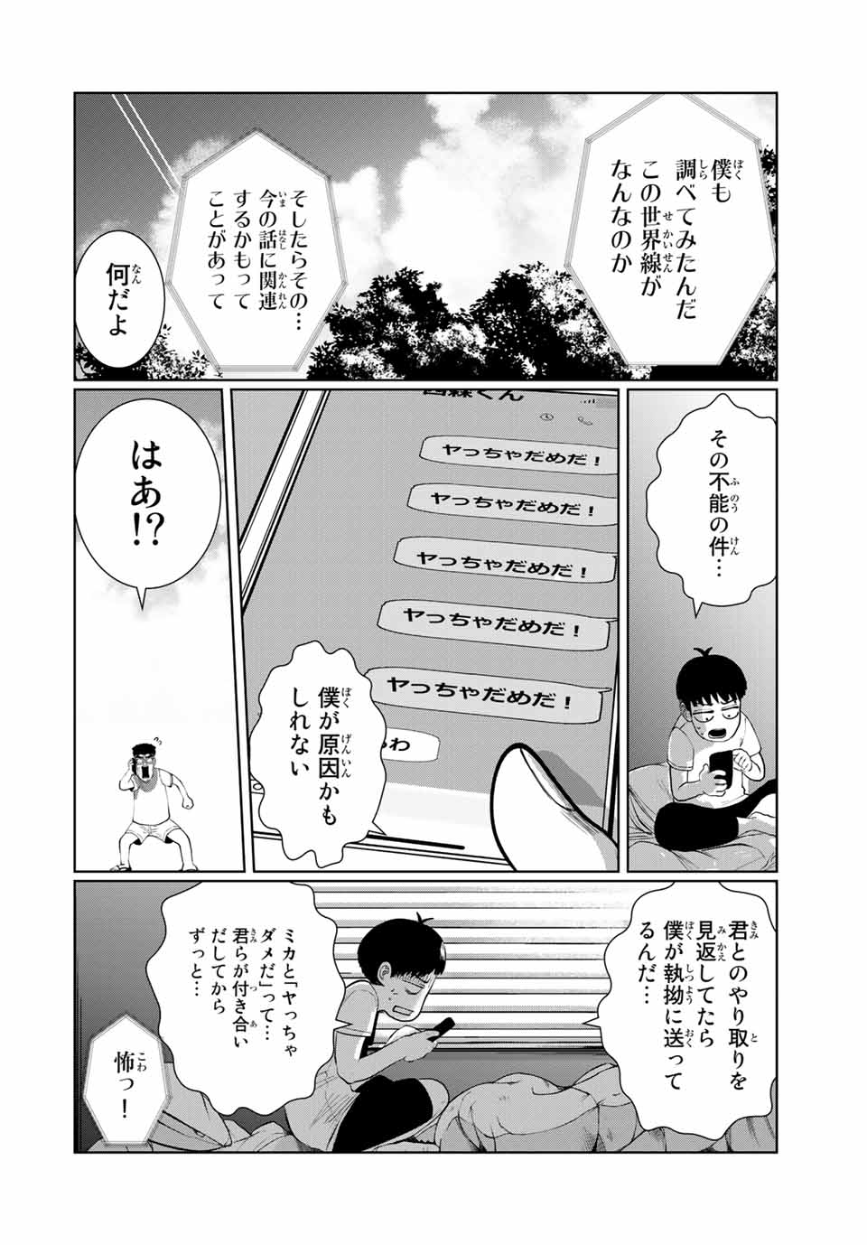 Shinu Hodo Kimi no Shojo ga Hoshii - Chapter 57 - Page 14