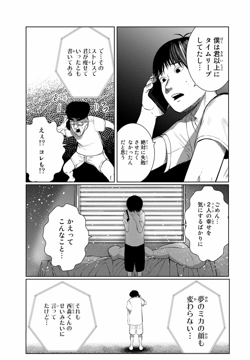 Shinu Hodo Kimi no Shojo ga Hoshii - Chapter 57 - Page 15