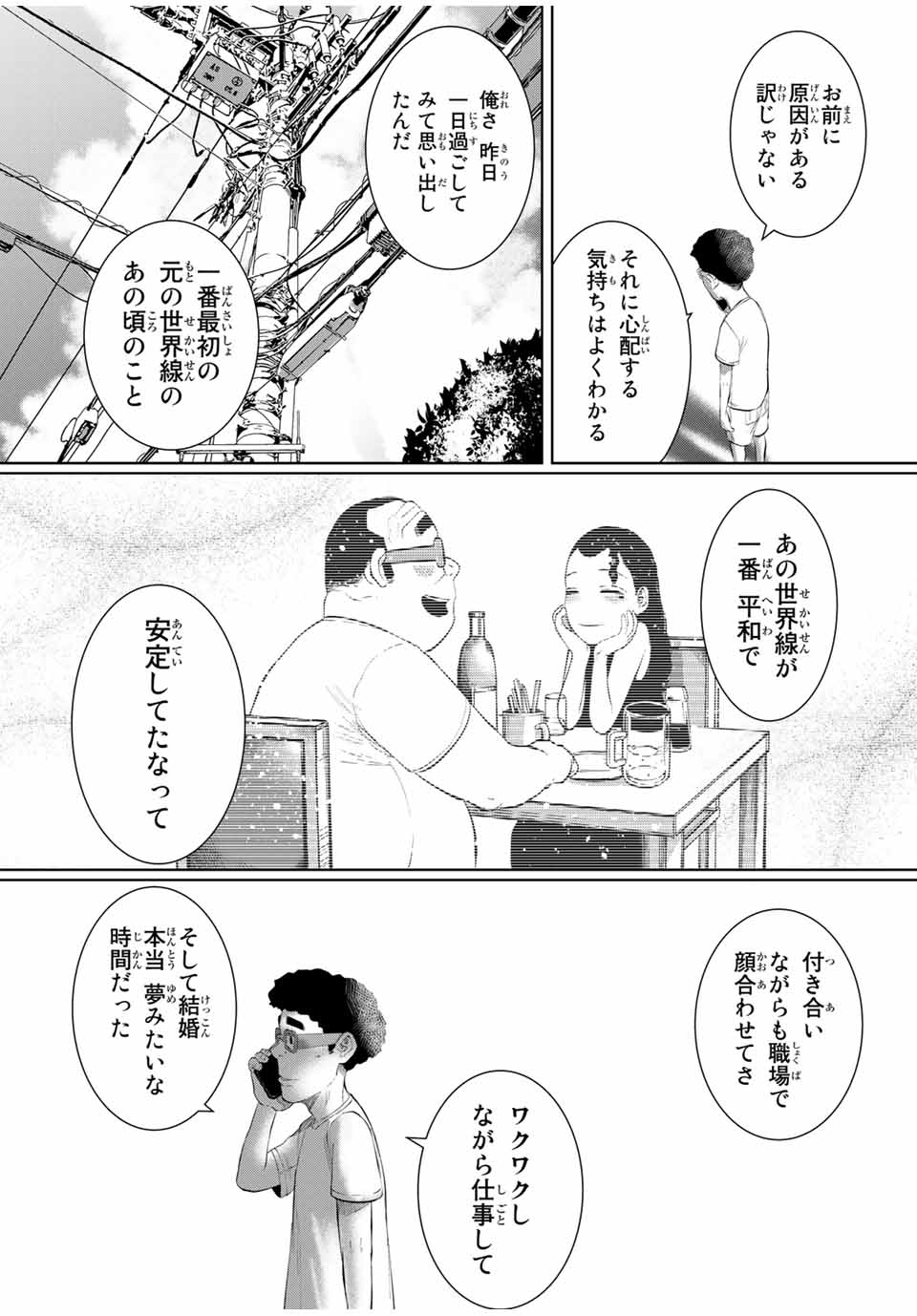 Shinu Hodo Kimi no Shojo ga Hoshii - Chapter 57 - Page 17