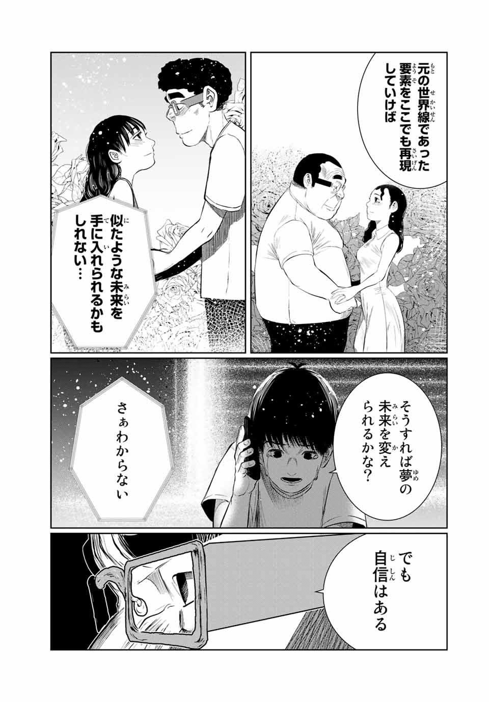 Shinu Hodo Kimi no Shojo ga Hoshii - Chapter 57 - Page 19