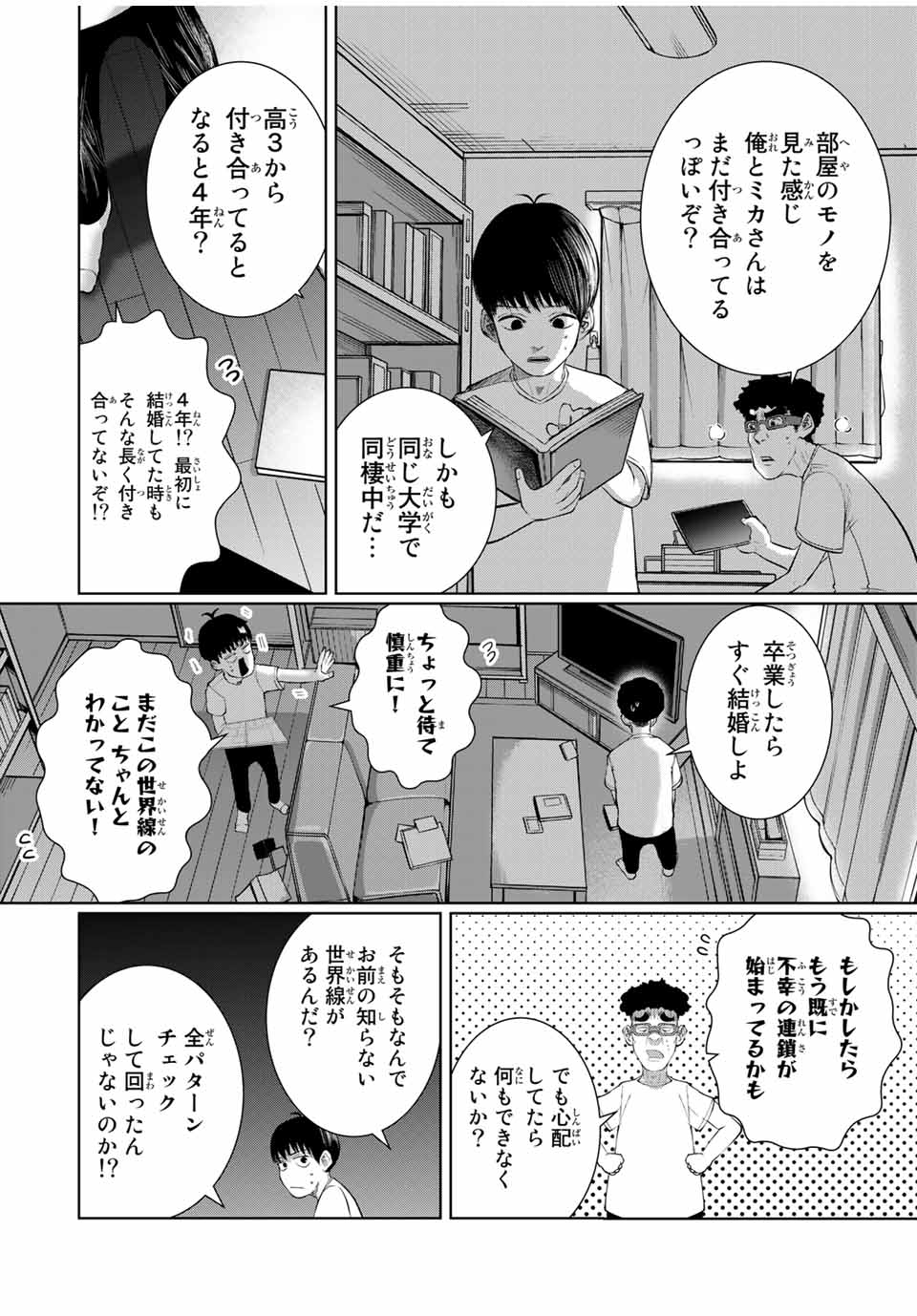 Shinu Hodo Kimi no Shojo ga Hoshii - Chapter 57 - Page 2