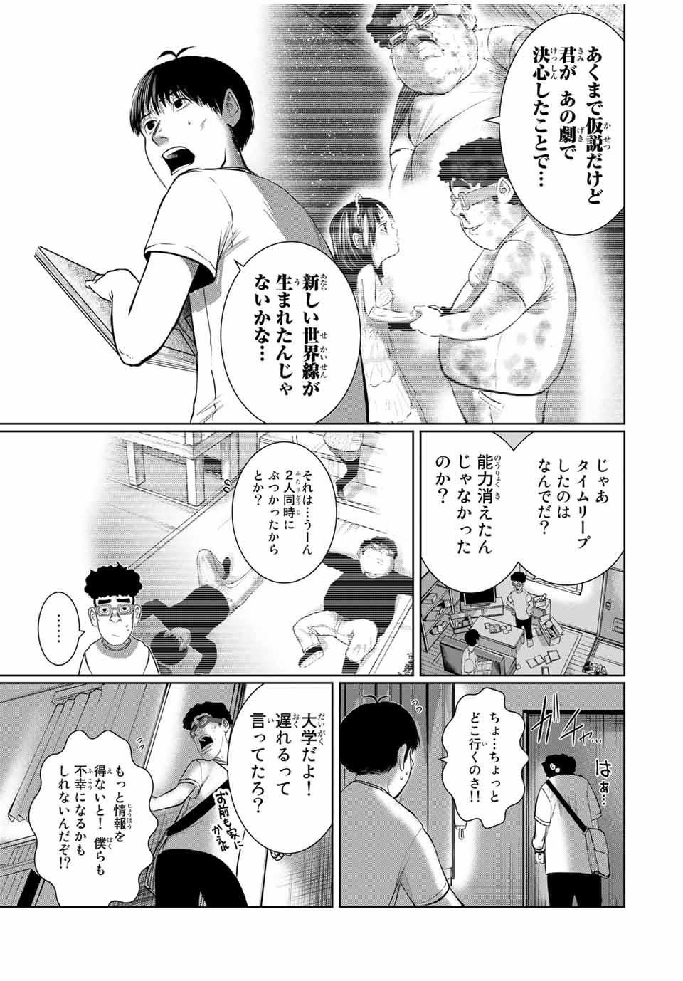 Shinu Hodo Kimi no Shojo ga Hoshii - Chapter 57 - Page 3