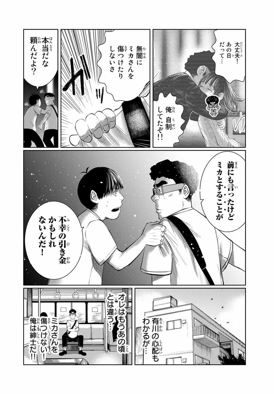 Shinu Hodo Kimi no Shojo ga Hoshii - Chapter 57 - Page 4