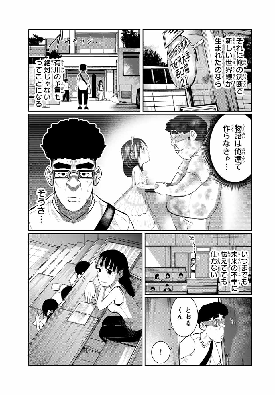 Shinu Hodo Kimi no Shojo ga Hoshii - Chapter 57 - Page 5