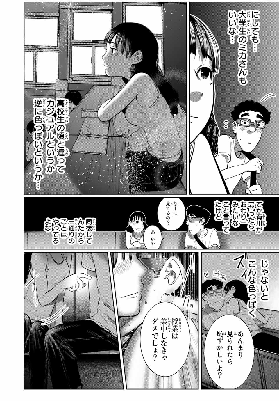 Shinu Hodo Kimi no Shojo ga Hoshii - Chapter 57 - Page 6