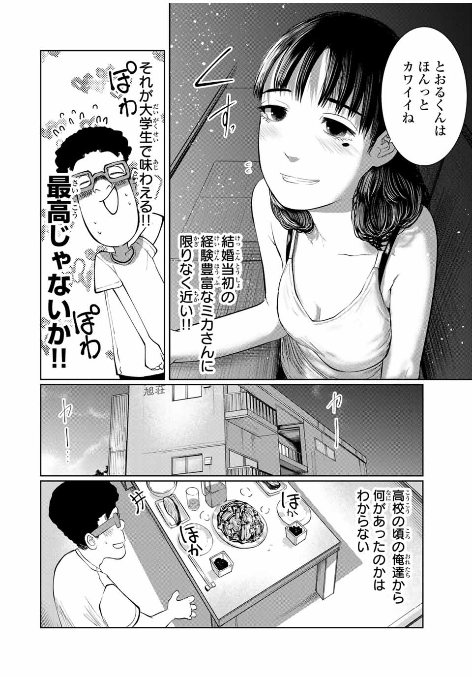 Shinu Hodo Kimi no Shojo ga Hoshii - Chapter 57 - Page 8