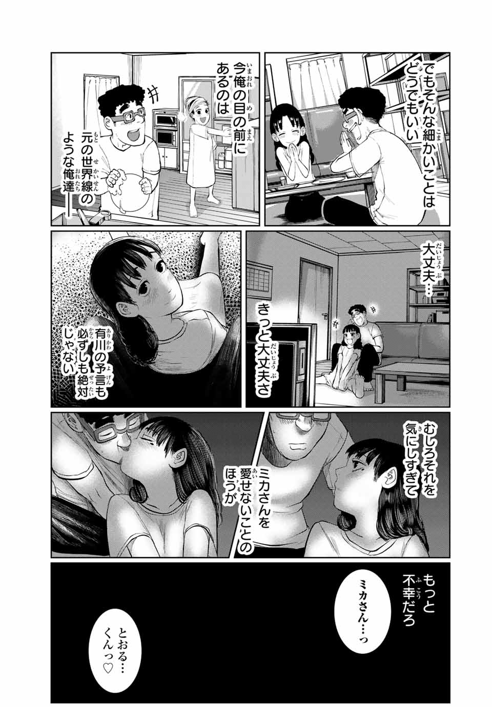 Shinu Hodo Kimi no Shojo ga Hoshii - Chapter 57 - Page 9