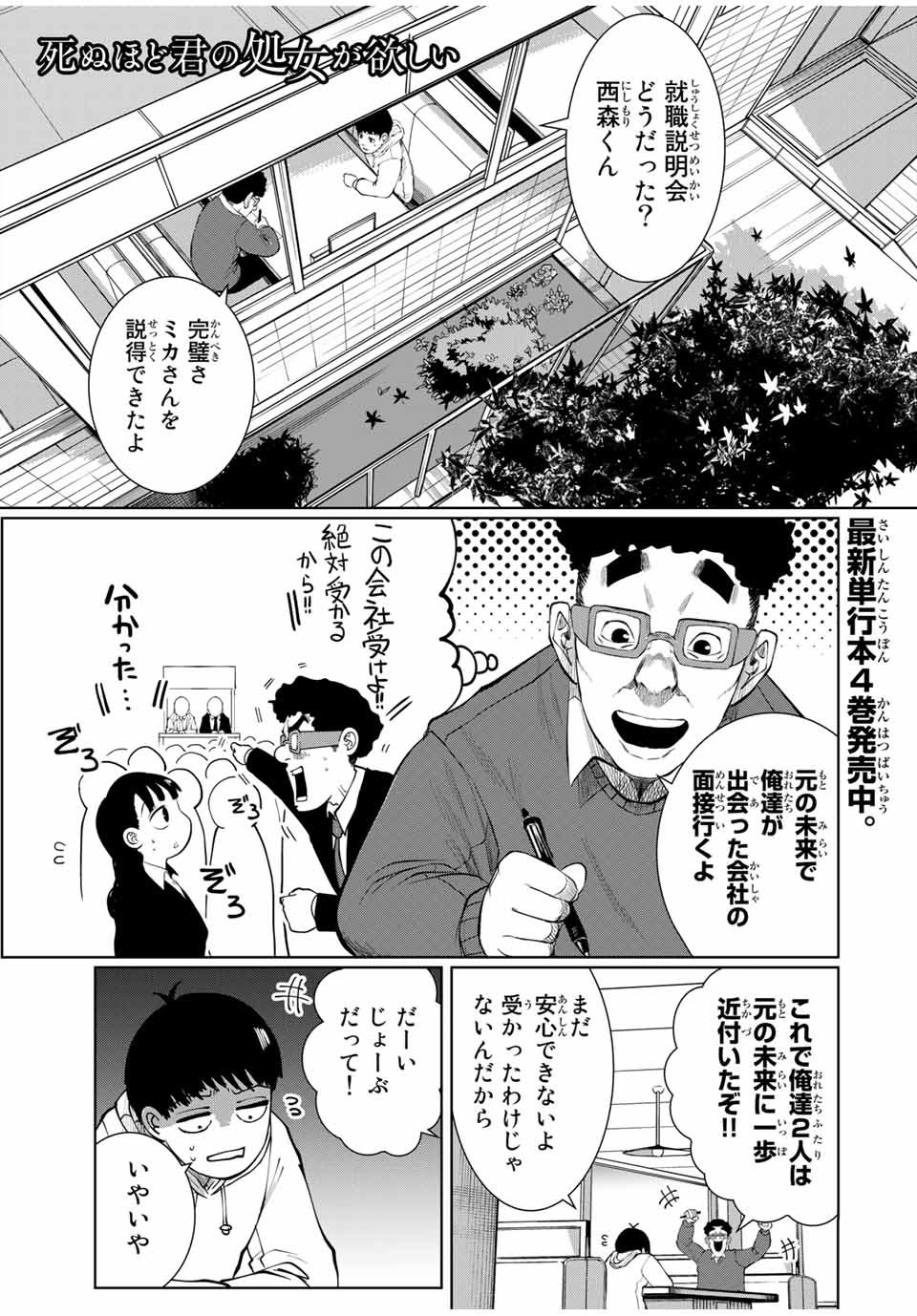 Shinu Hodo Kimi no Shojo ga Hoshii - Chapter 58 - Page 1