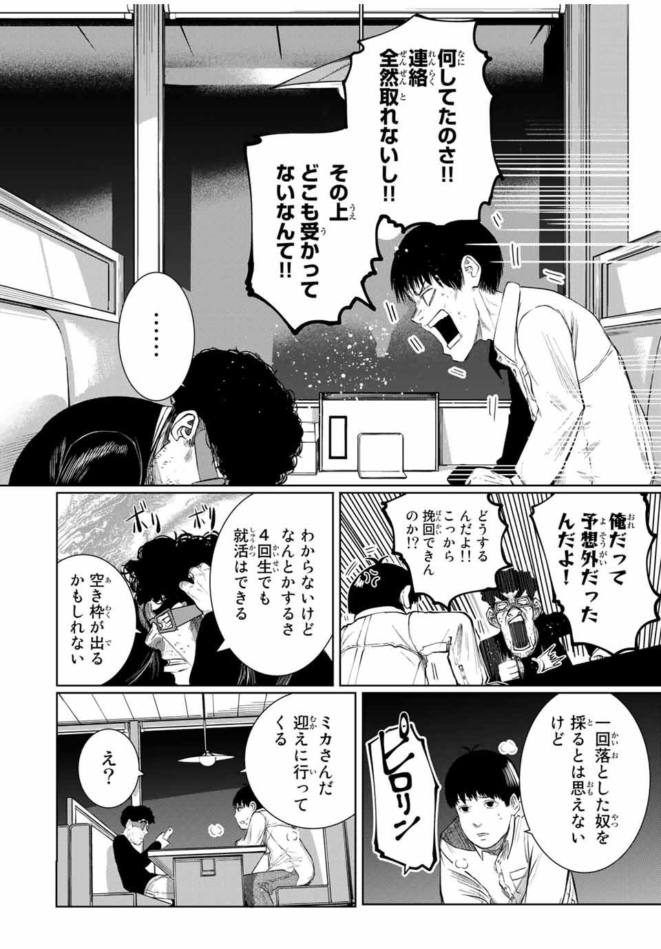 Shinu Hodo Kimi no Shojo ga Hoshii - Chapter 58 - Page 12