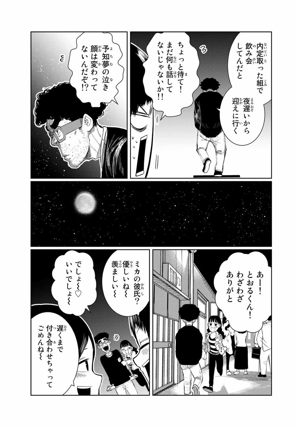 Shinu Hodo Kimi no Shojo ga Hoshii - Chapter 58 - Page 13