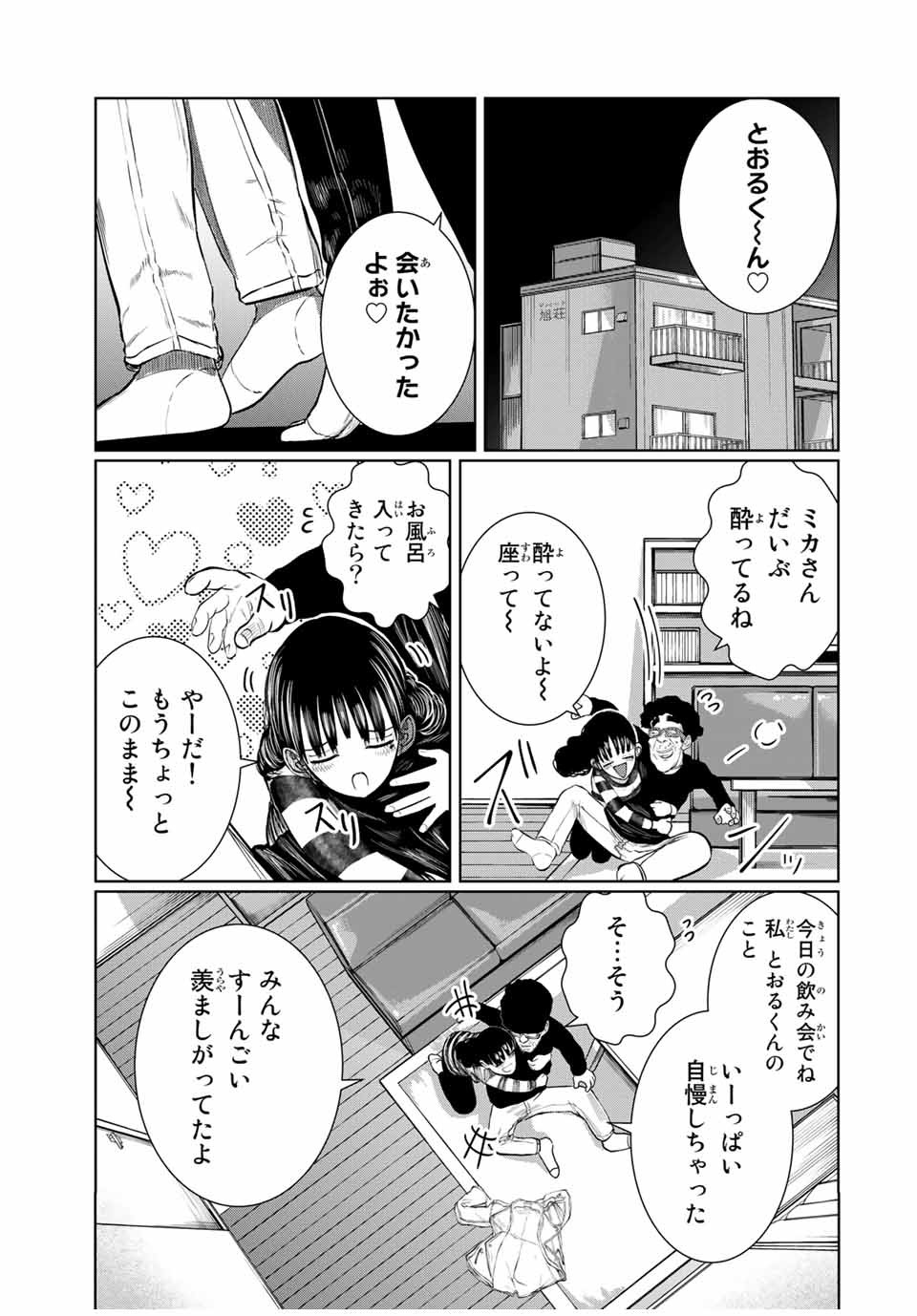 Shinu Hodo Kimi no Shojo ga Hoshii - Chapter 58 - Page 15