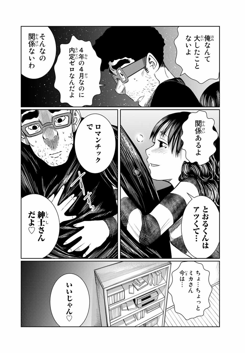 Shinu Hodo Kimi no Shojo ga Hoshii - Chapter 58 - Page 16