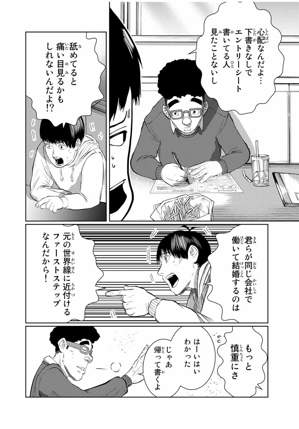 Shinu Hodo Kimi no Shojo ga Hoshii - Chapter 58 - Page 2