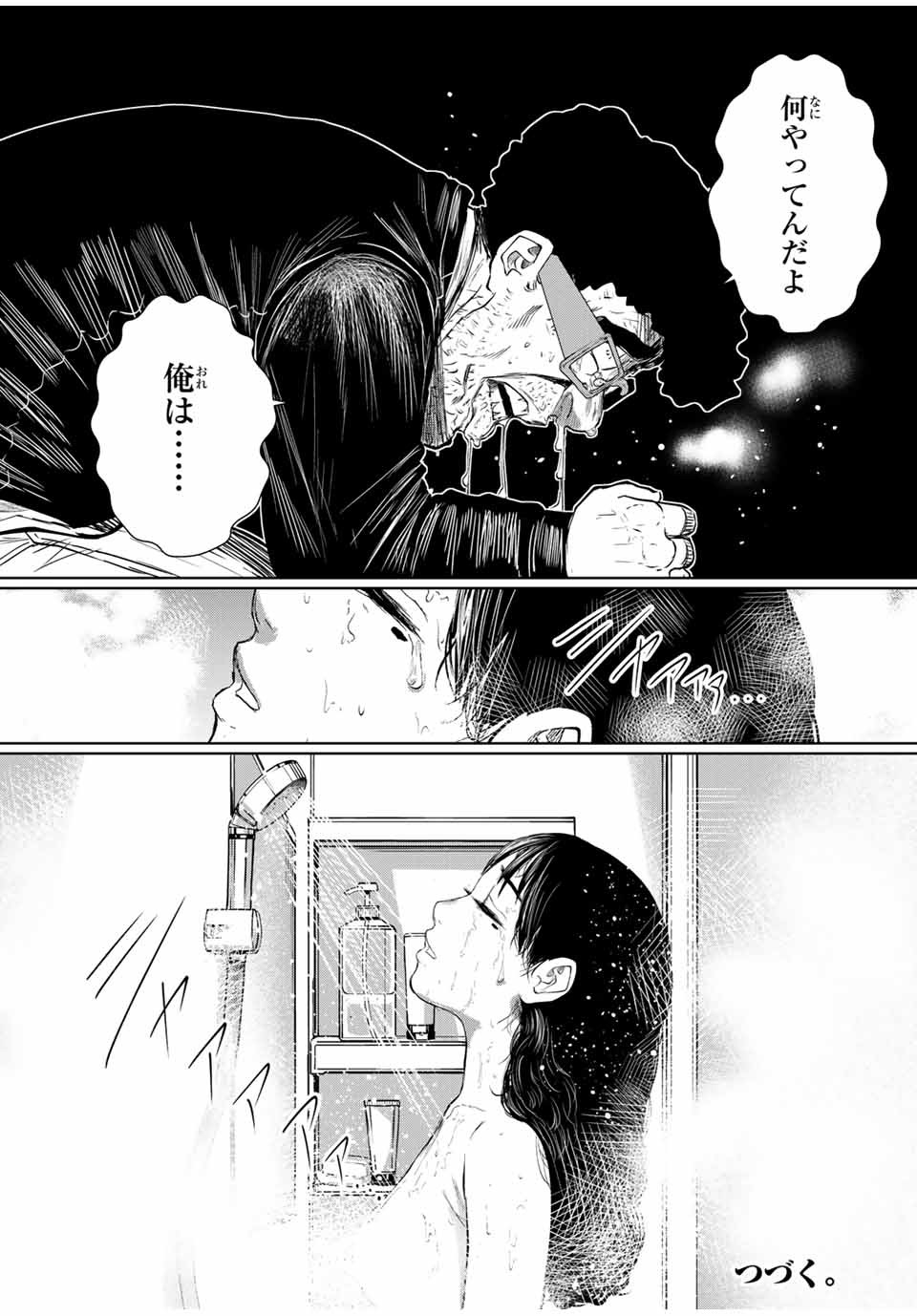 Shinu Hodo Kimi no Shojo ga Hoshii - Chapter 58 - Page 21