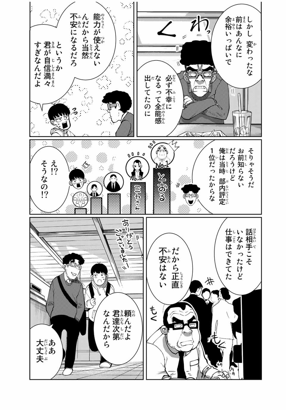 Shinu Hodo Kimi no Shojo ga Hoshii - Chapter 58 - Page 3