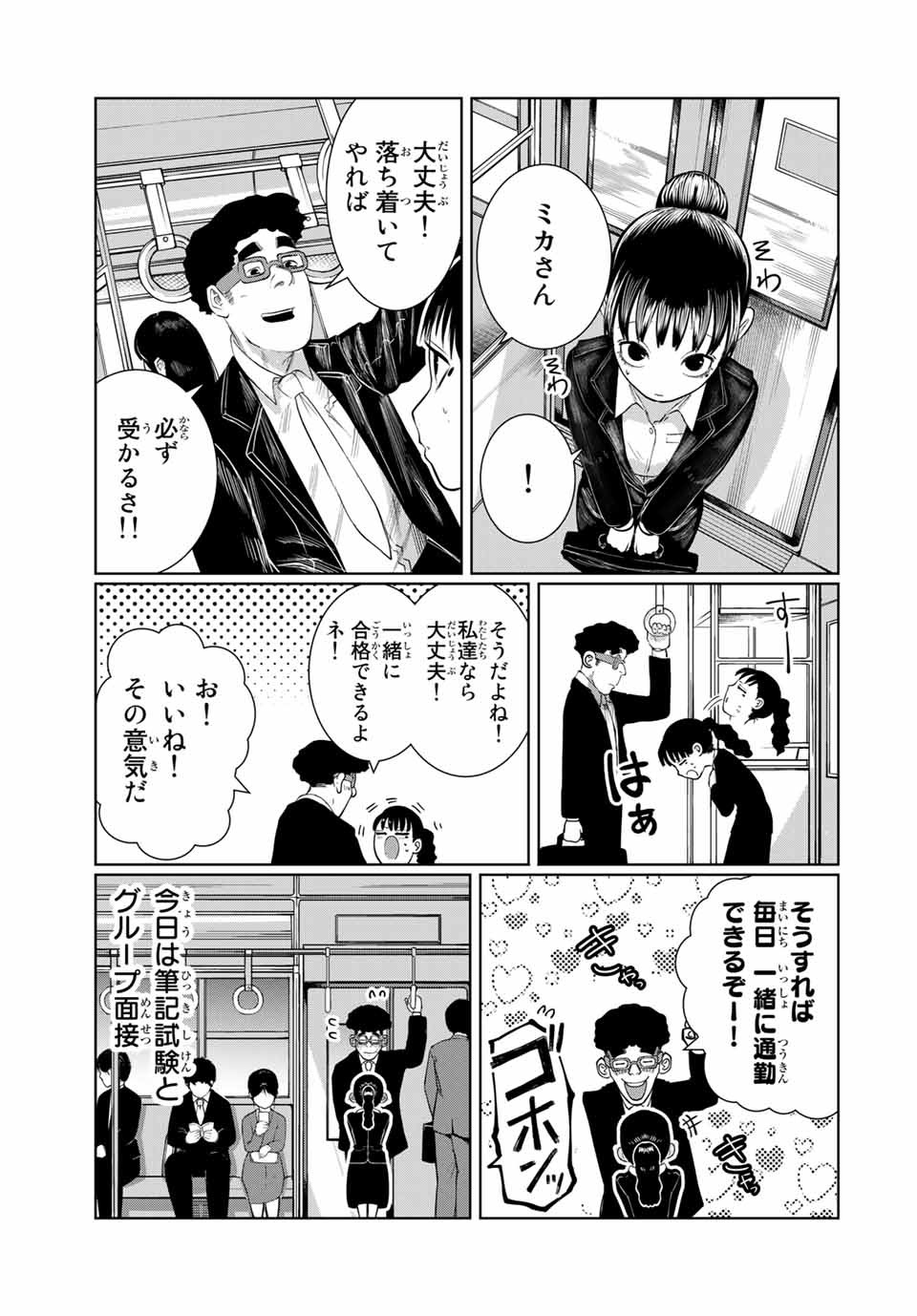 Shinu Hodo Kimi no Shojo ga Hoshii - Chapter 58 - Page 5