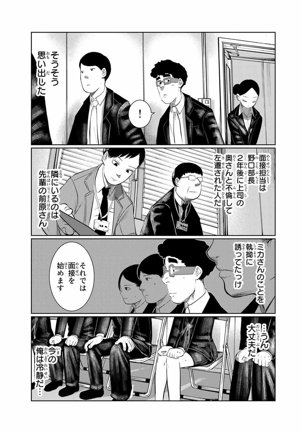 Shinu Hodo Kimi no Shojo ga Hoshii - Chapter 58 - Page 7