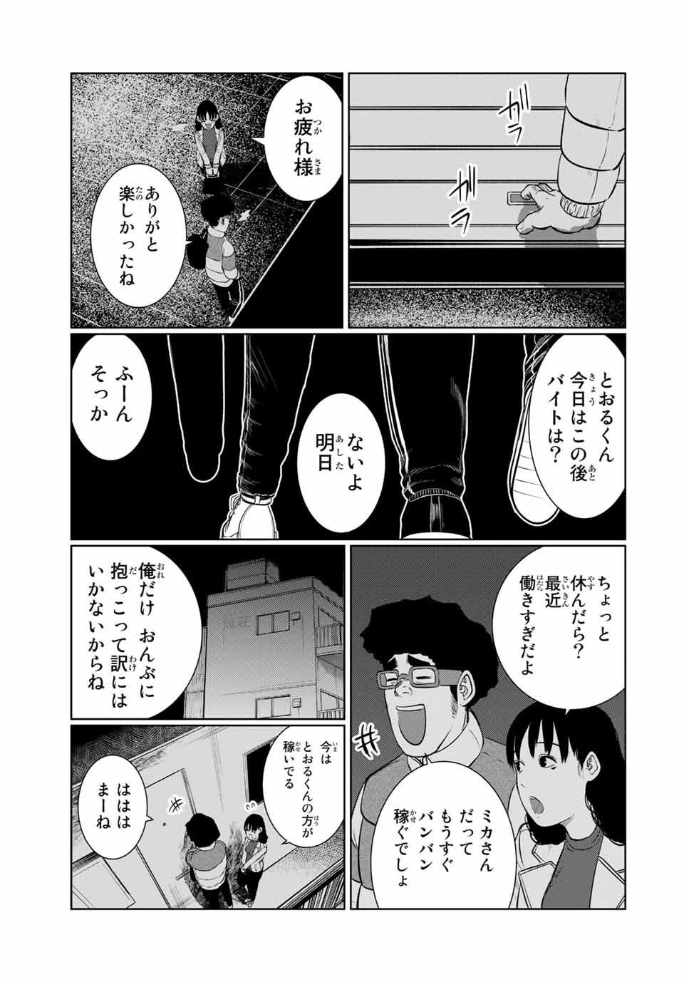 Shinu Hodo Kimi no Shojo ga Hoshii - Chapter 59 - Page 11