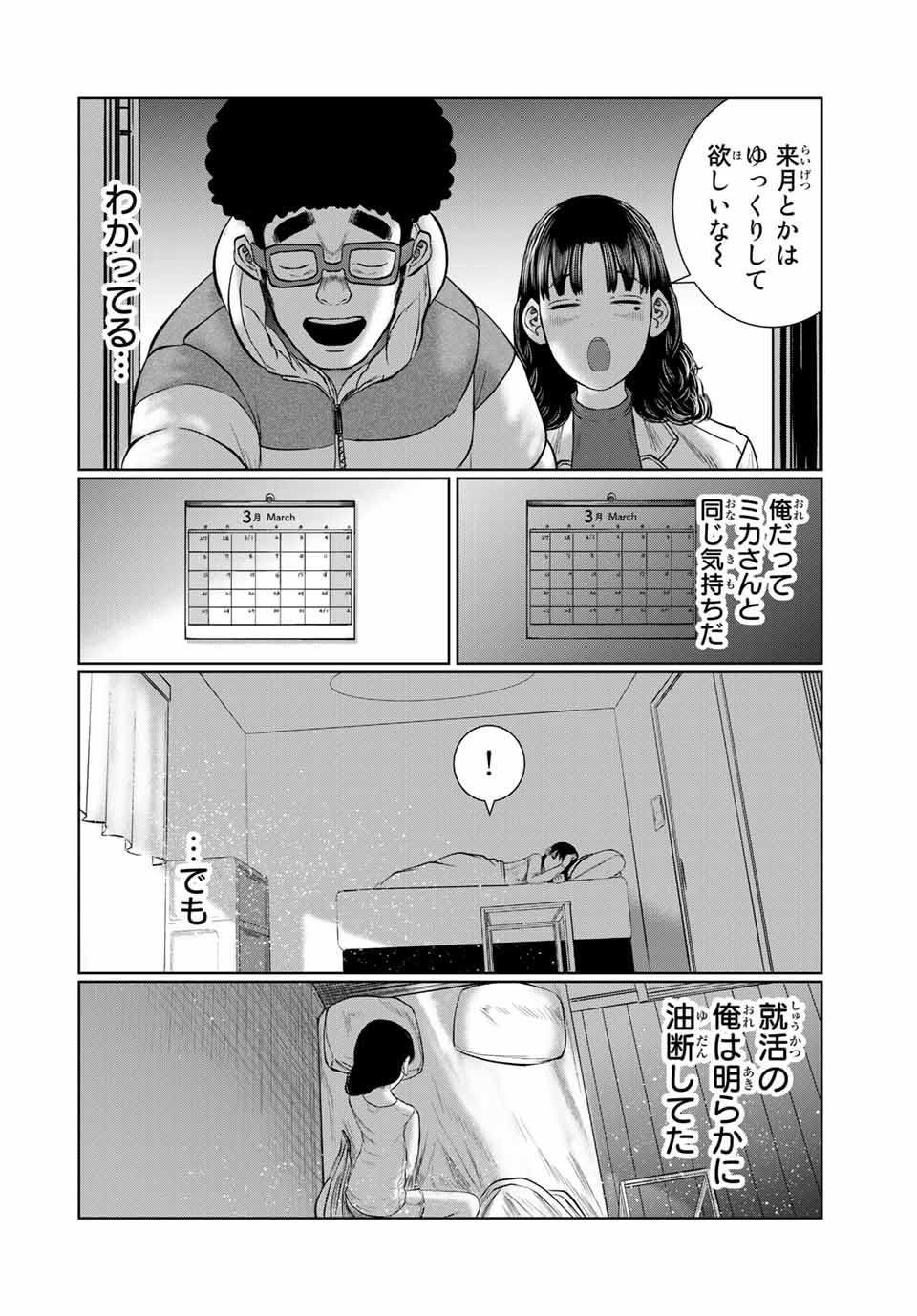 Shinu Hodo Kimi no Shojo ga Hoshii - Chapter 59 - Page 12