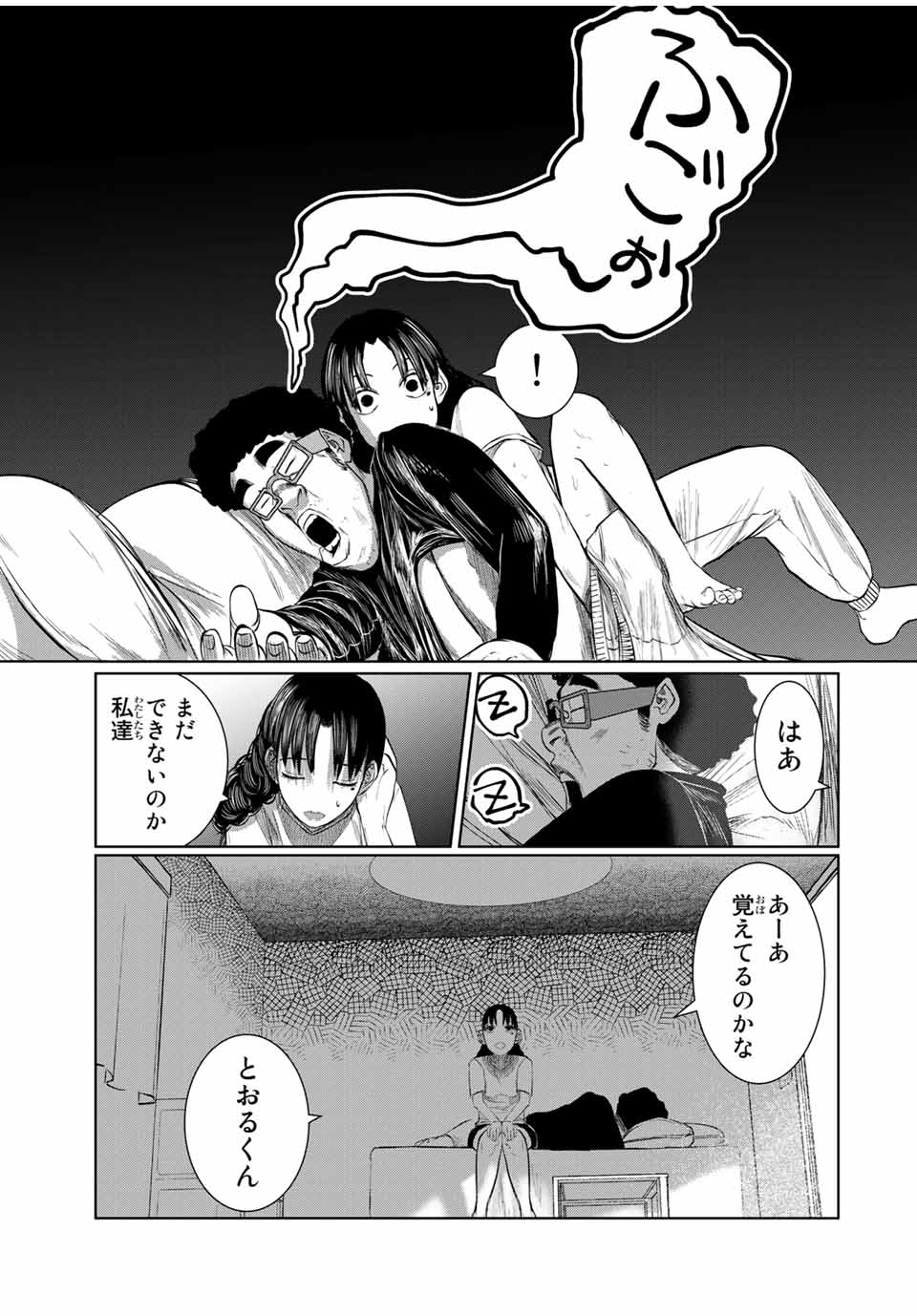 Shinu Hodo Kimi no Shojo ga Hoshii - Chapter 59 - Page 15