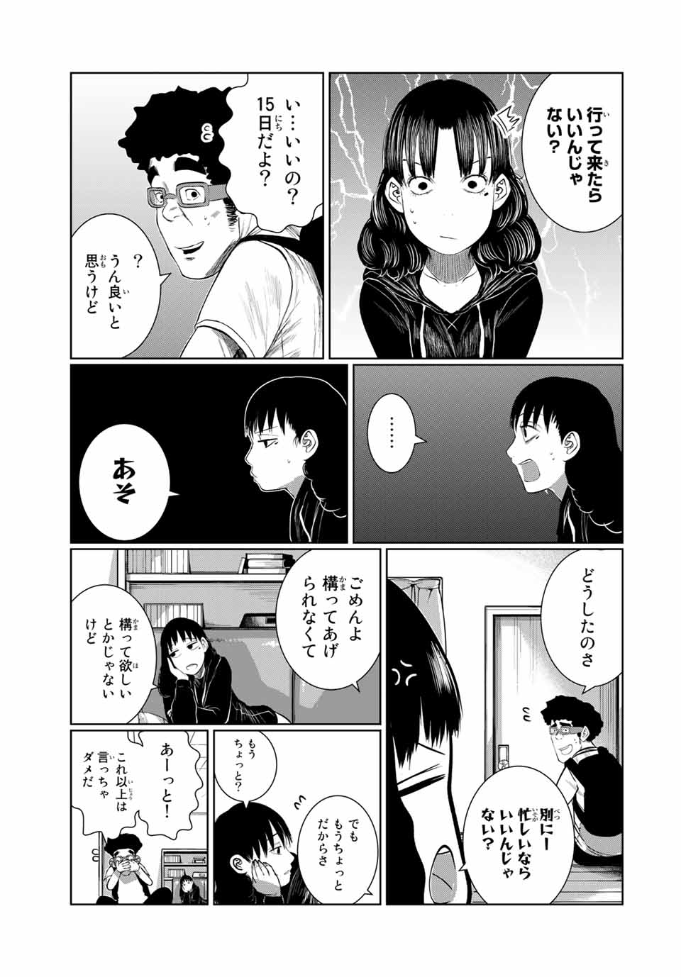 Shinu Hodo Kimi no Shojo ga Hoshii - Chapter 59 - Page 17