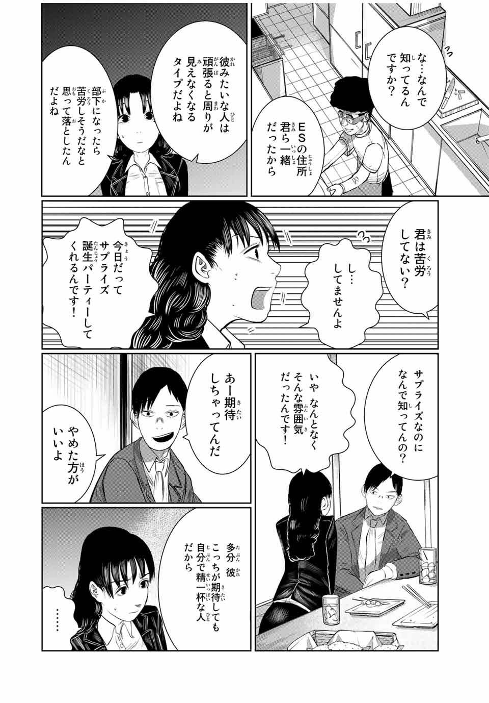 Shinu Hodo Kimi no Shojo ga Hoshii - Chapter 59 - Page 20