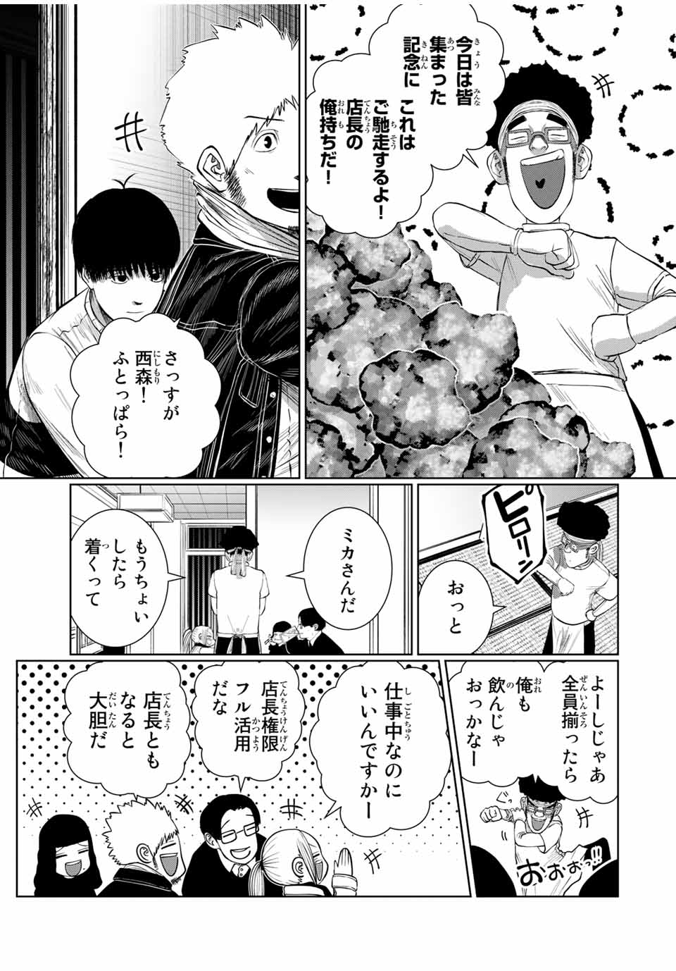 Shinu Hodo Kimi no Shojo ga Hoshii - Chapter 59 - Page 3