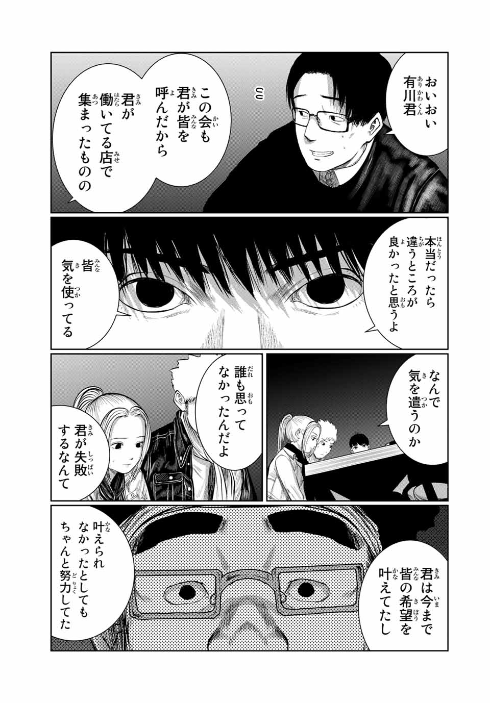 Shinu Hodo Kimi no Shojo ga Hoshii - Chapter 59 - Page 5