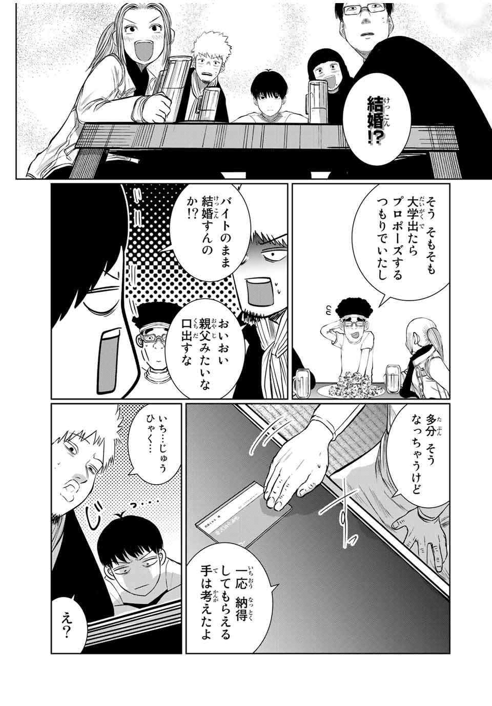 Shinu Hodo Kimi no Shojo ga Hoshii - Chapter 59 - Page 7