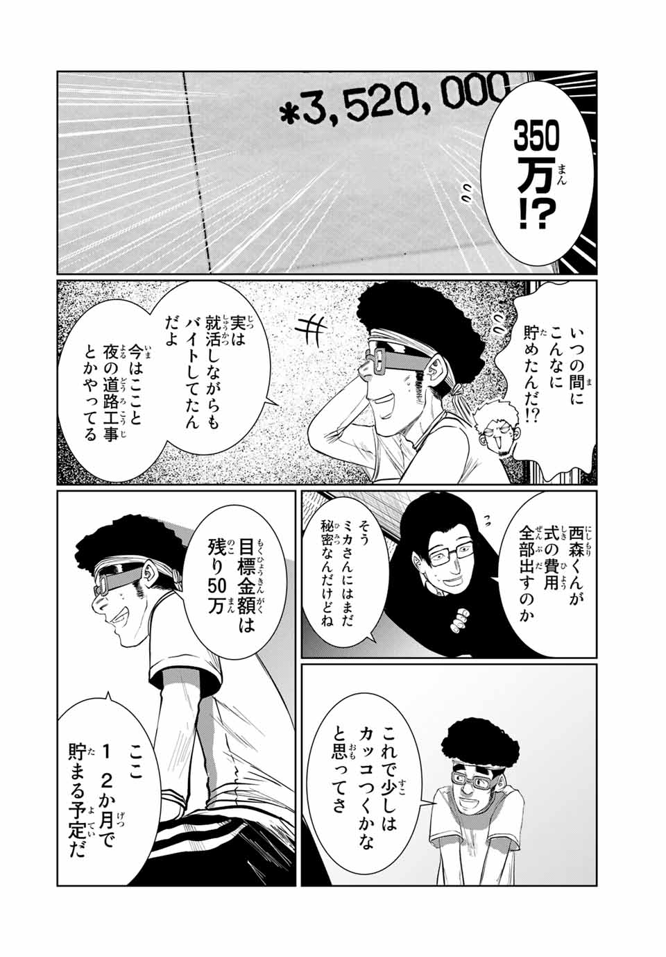 Shinu Hodo Kimi no Shojo ga Hoshii - Chapter 59 - Page 8