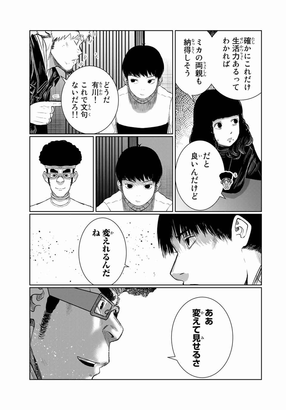 Shinu Hodo Kimi no Shojo ga Hoshii - Chapter 59 - Page 9