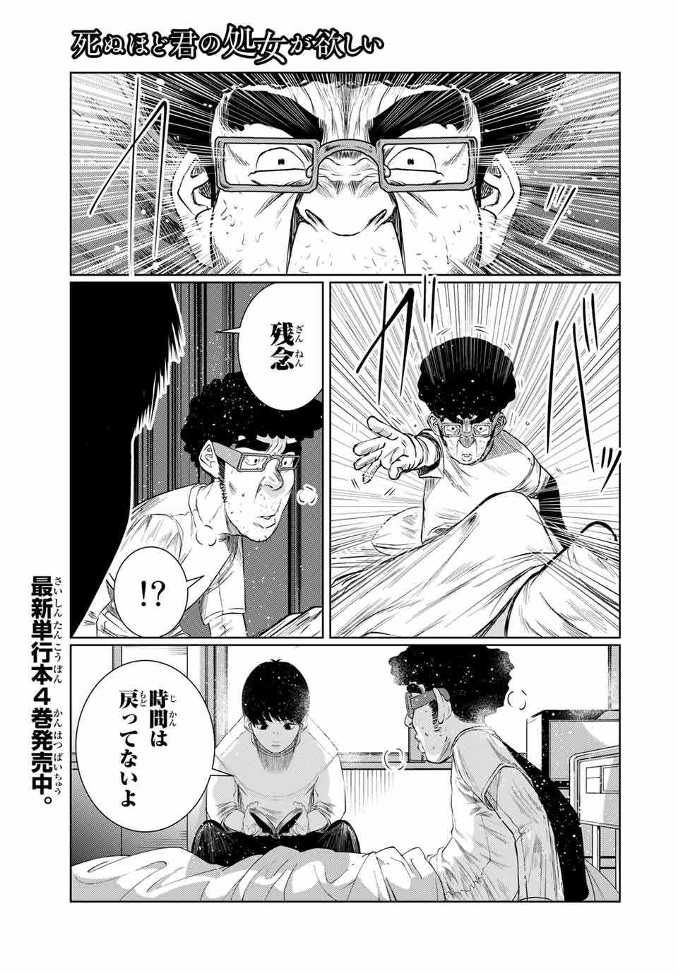 Shinu Hodo Kimi no Shojo ga Hoshii - Chapter 60 - Page 1