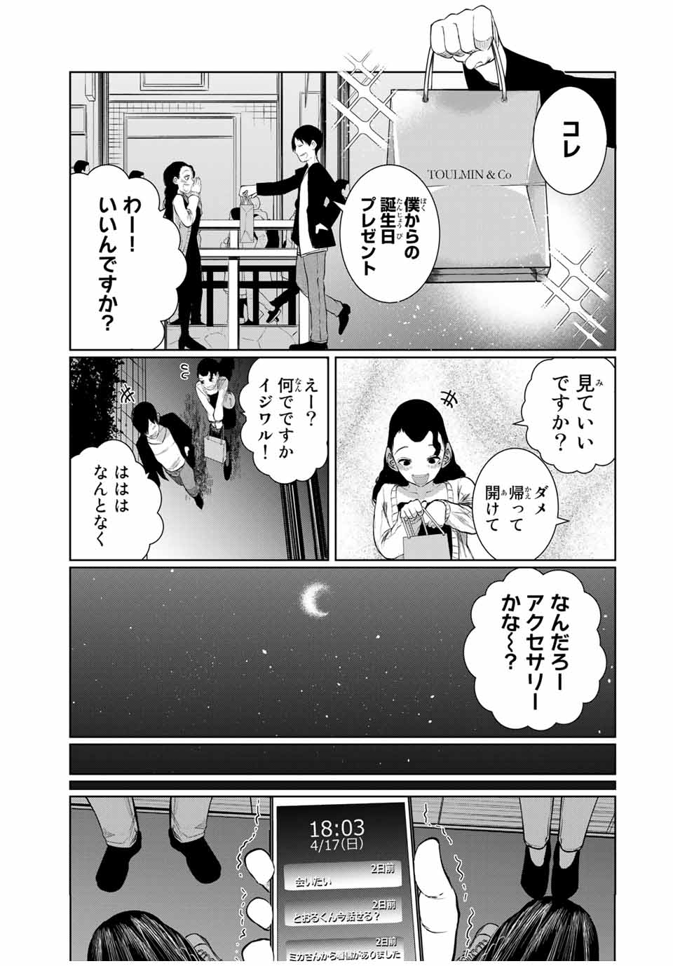 Shinu Hodo Kimi no Shojo ga Hoshii - Chapter 60 - Page 11
