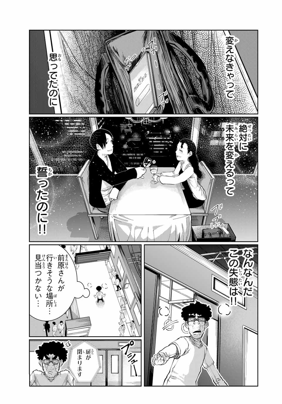 Shinu Hodo Kimi no Shojo ga Hoshii - Chapter 60 - Page 13