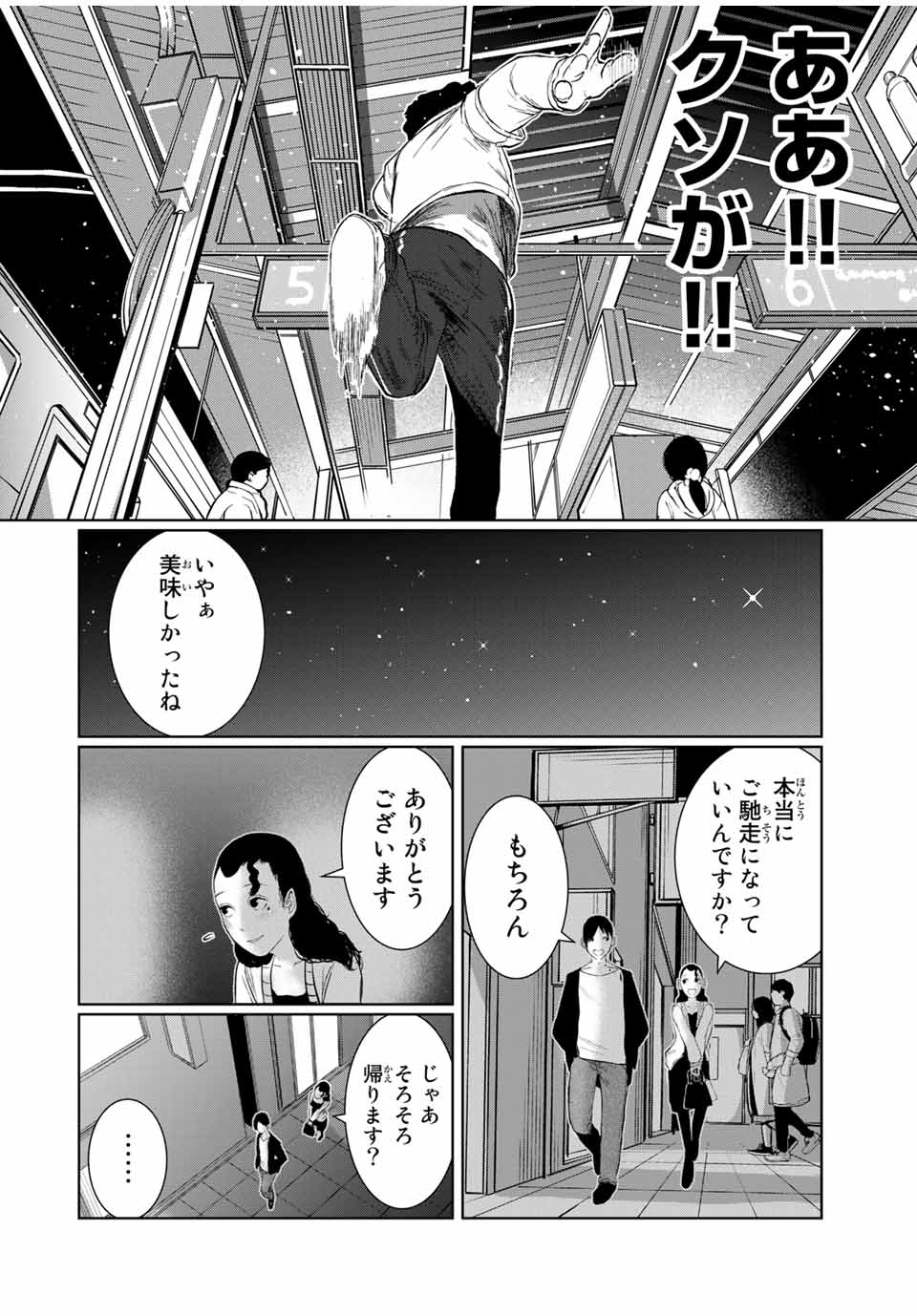 Shinu Hodo Kimi no Shojo ga Hoshii - Chapter 60 - Page 14