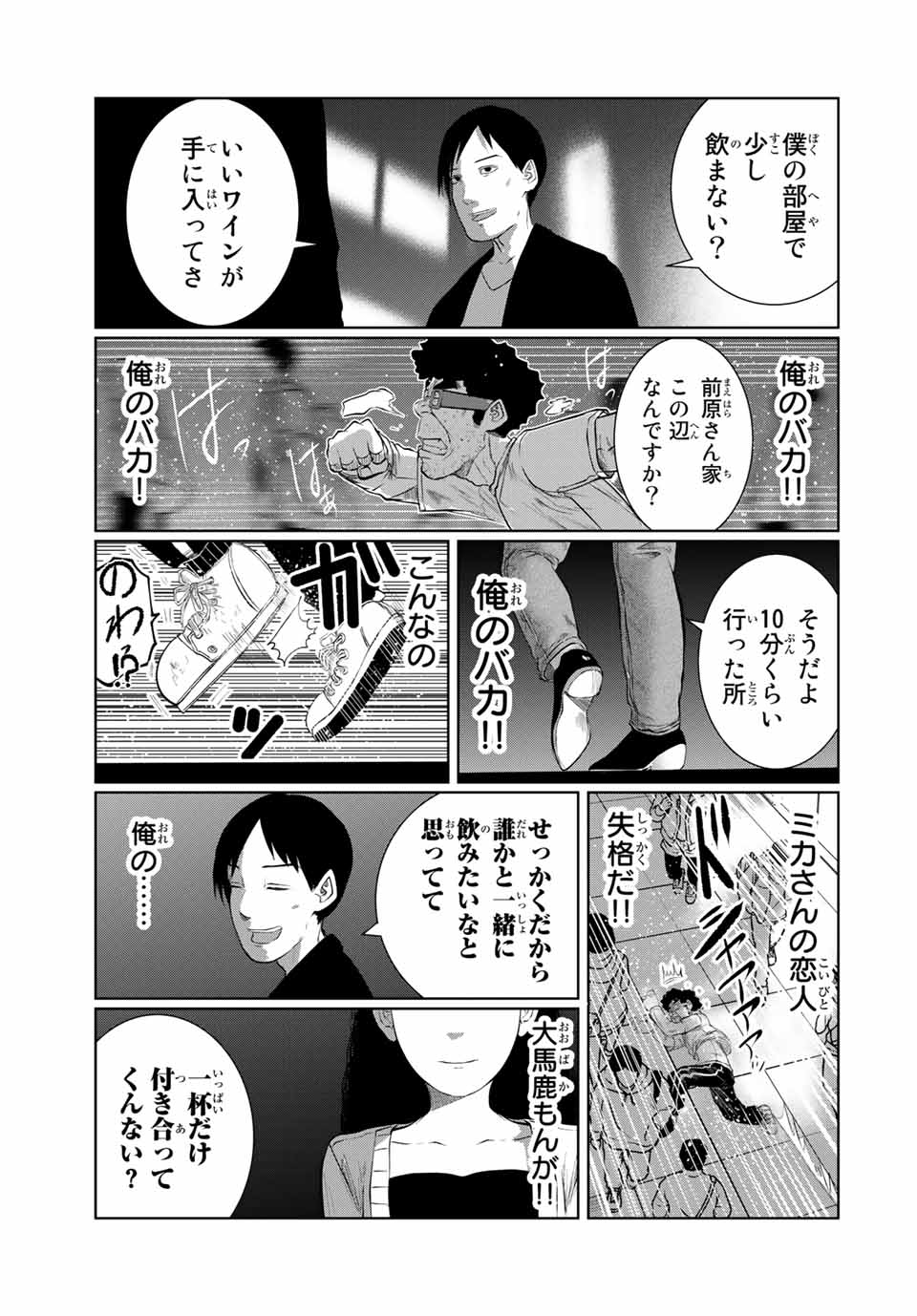 Shinu Hodo Kimi no Shojo ga Hoshii - Chapter 60 - Page 15