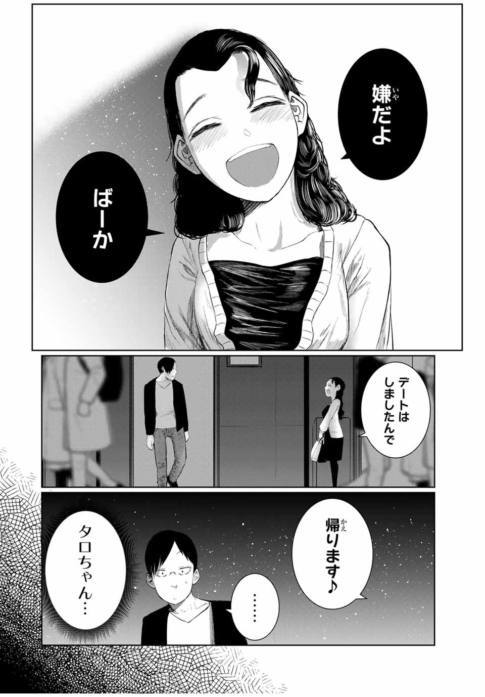 Shinu Hodo Kimi no Shojo ga Hoshii - Chapter 60 - Page 16