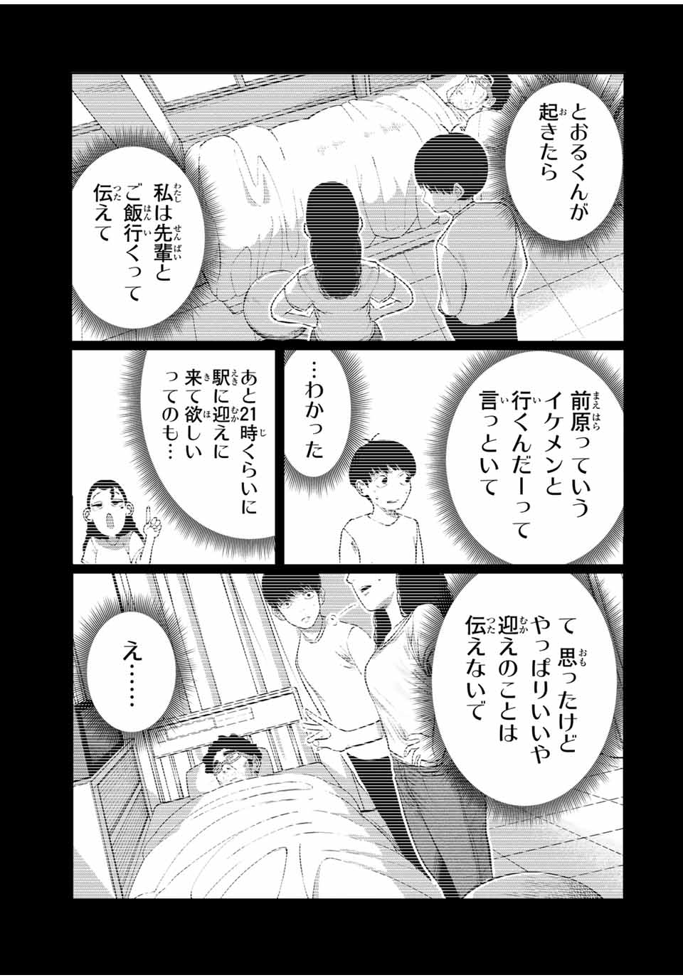 Shinu Hodo Kimi no Shojo ga Hoshii - Chapter 60 - Page 17