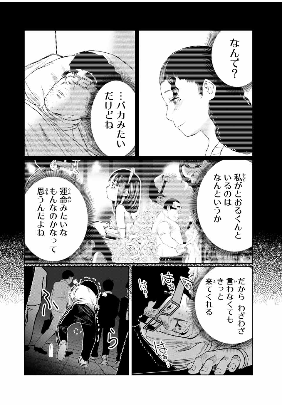 Shinu Hodo Kimi no Shojo ga Hoshii - Chapter 60 - Page 18