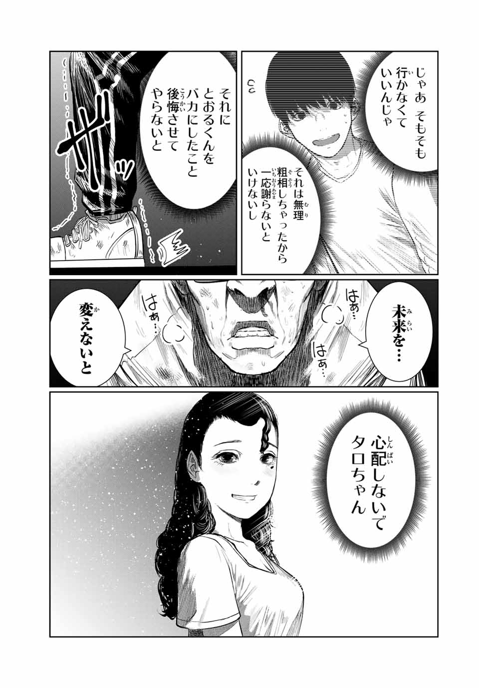 Shinu Hodo Kimi no Shojo ga Hoshii - Chapter 60 - Page 19