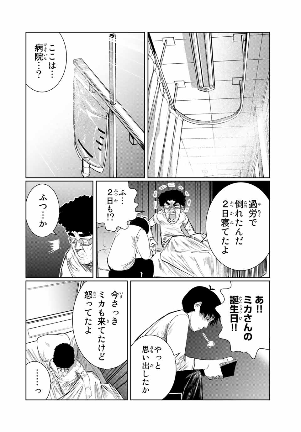 Shinu Hodo Kimi no Shojo ga Hoshii - Chapter 60 - Page 2