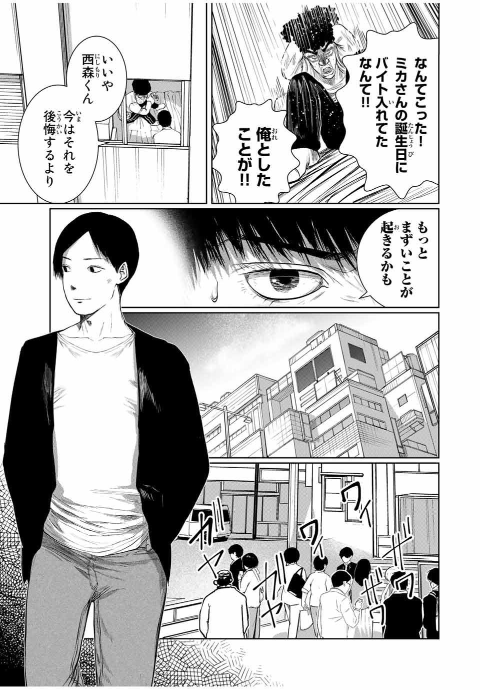 Shinu Hodo Kimi no Shojo ga Hoshii - Chapter 60 - Page 3