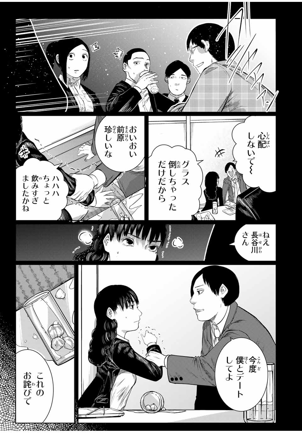 Shinu Hodo Kimi no Shojo ga Hoshii - Chapter 60 - Page 5