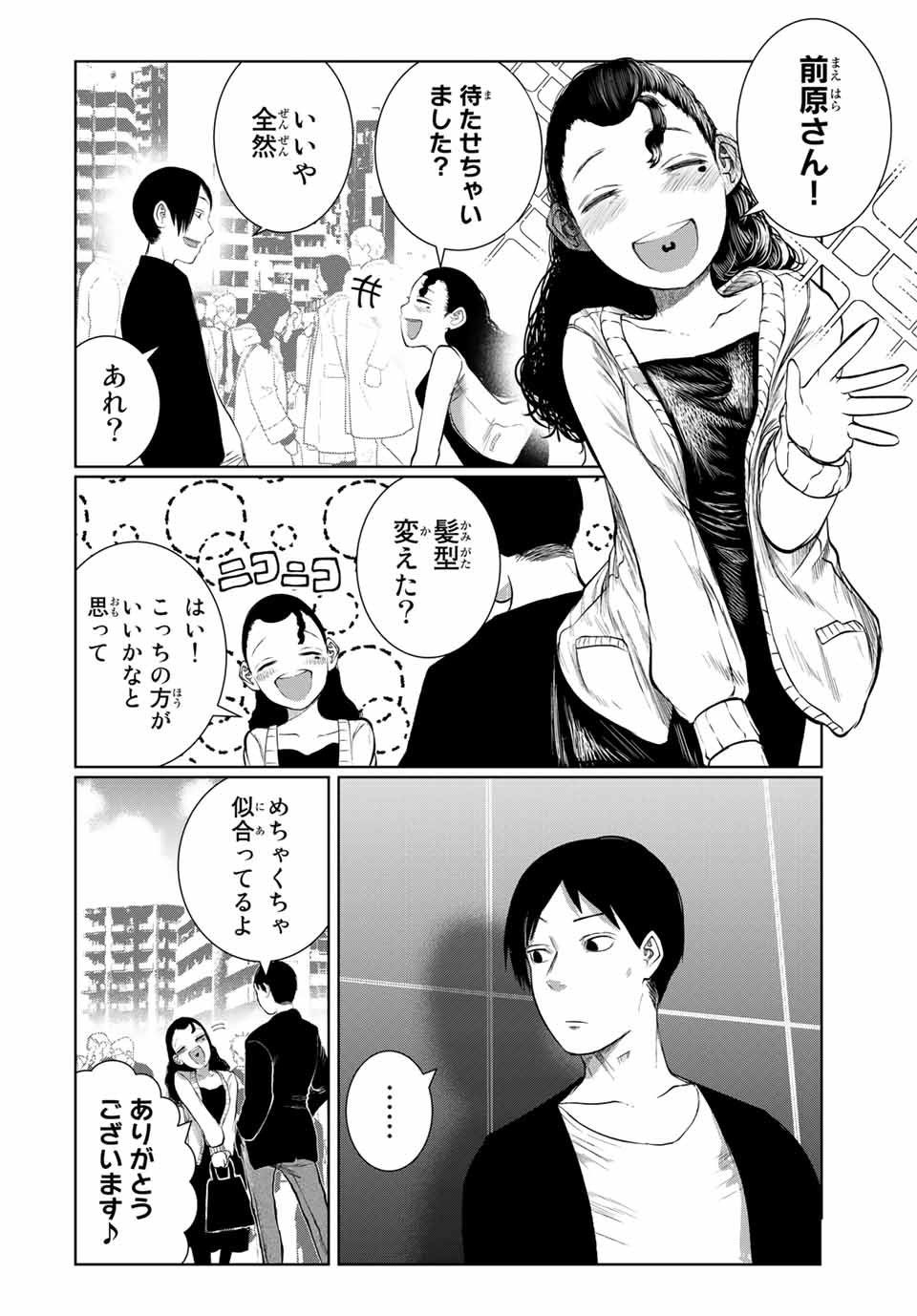 Shinu Hodo Kimi no Shojo ga Hoshii - Chapter 60 - Page 6