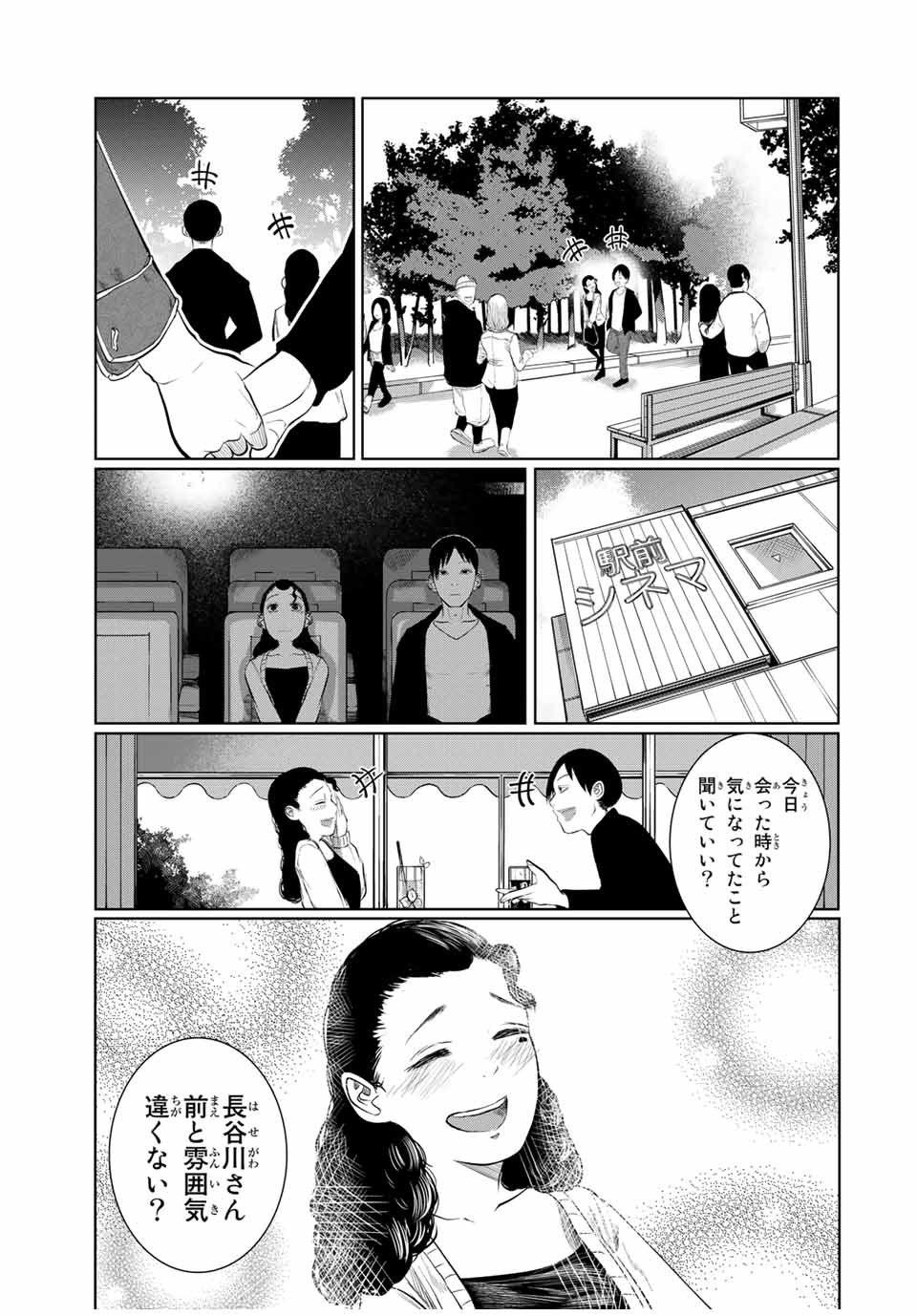 Shinu Hodo Kimi no Shojo ga Hoshii - Chapter 60 - Page 7