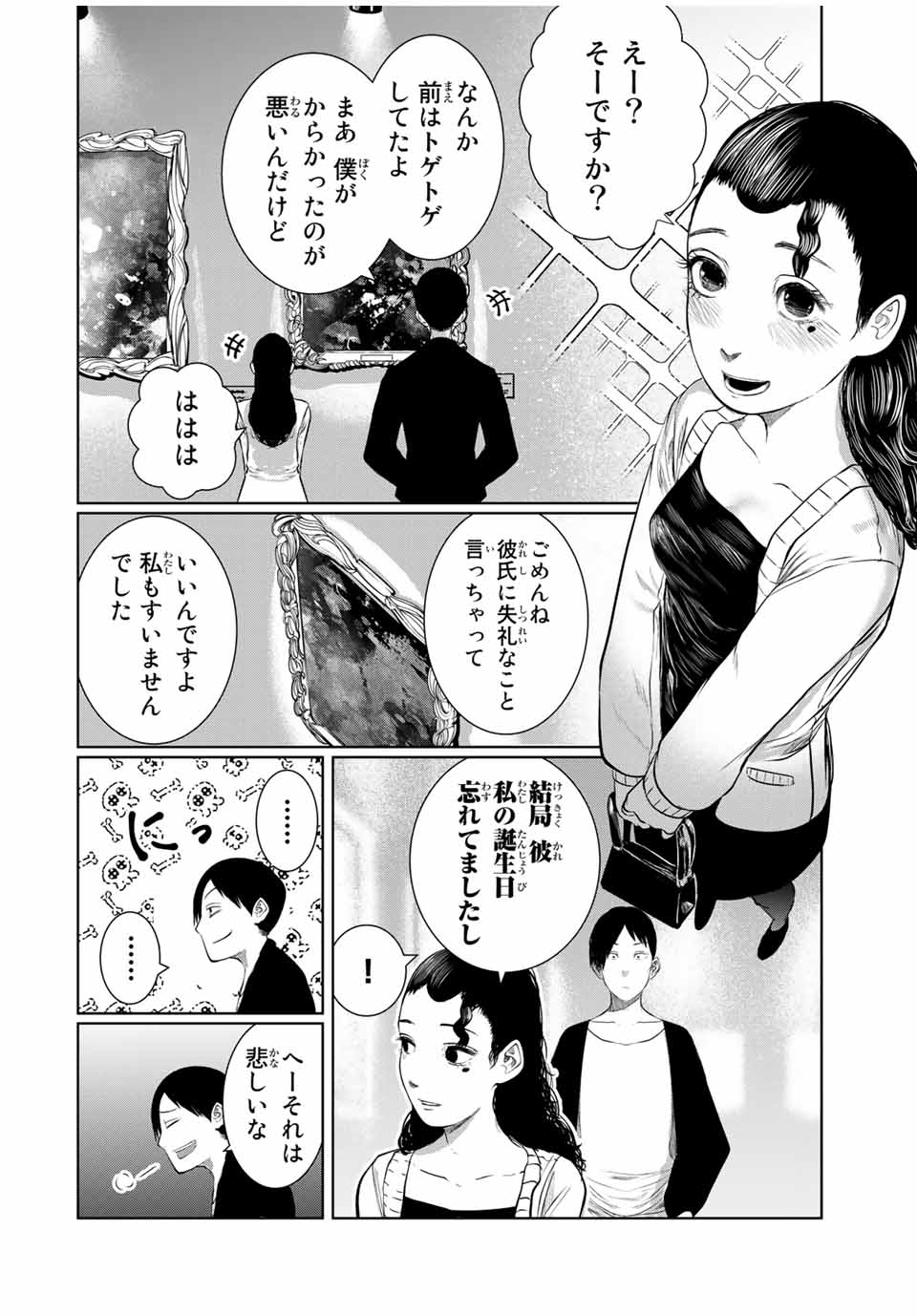 Shinu Hodo Kimi no Shojo ga Hoshii - Chapter 60 - Page 8