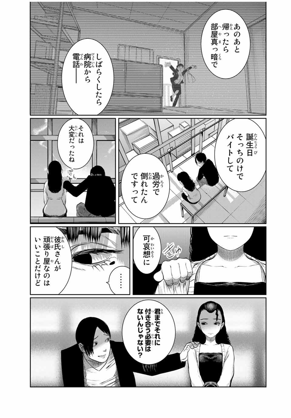 Shinu Hodo Kimi no Shojo ga Hoshii - Chapter 60 - Page 9