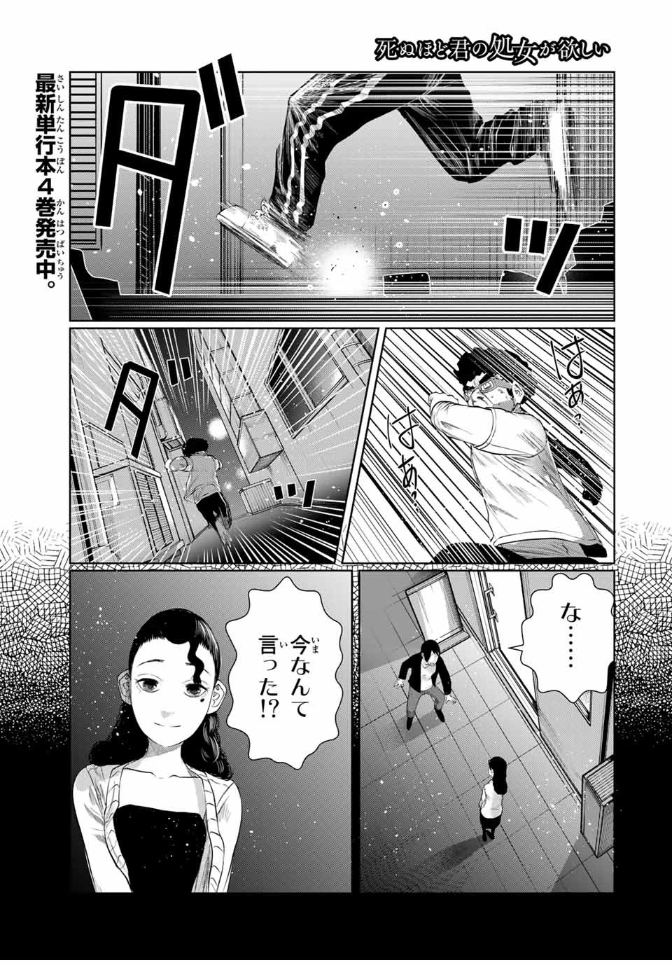 Shinu Hodo Kimi no Shojo ga Hoshii - Chapter 61 - Page 1